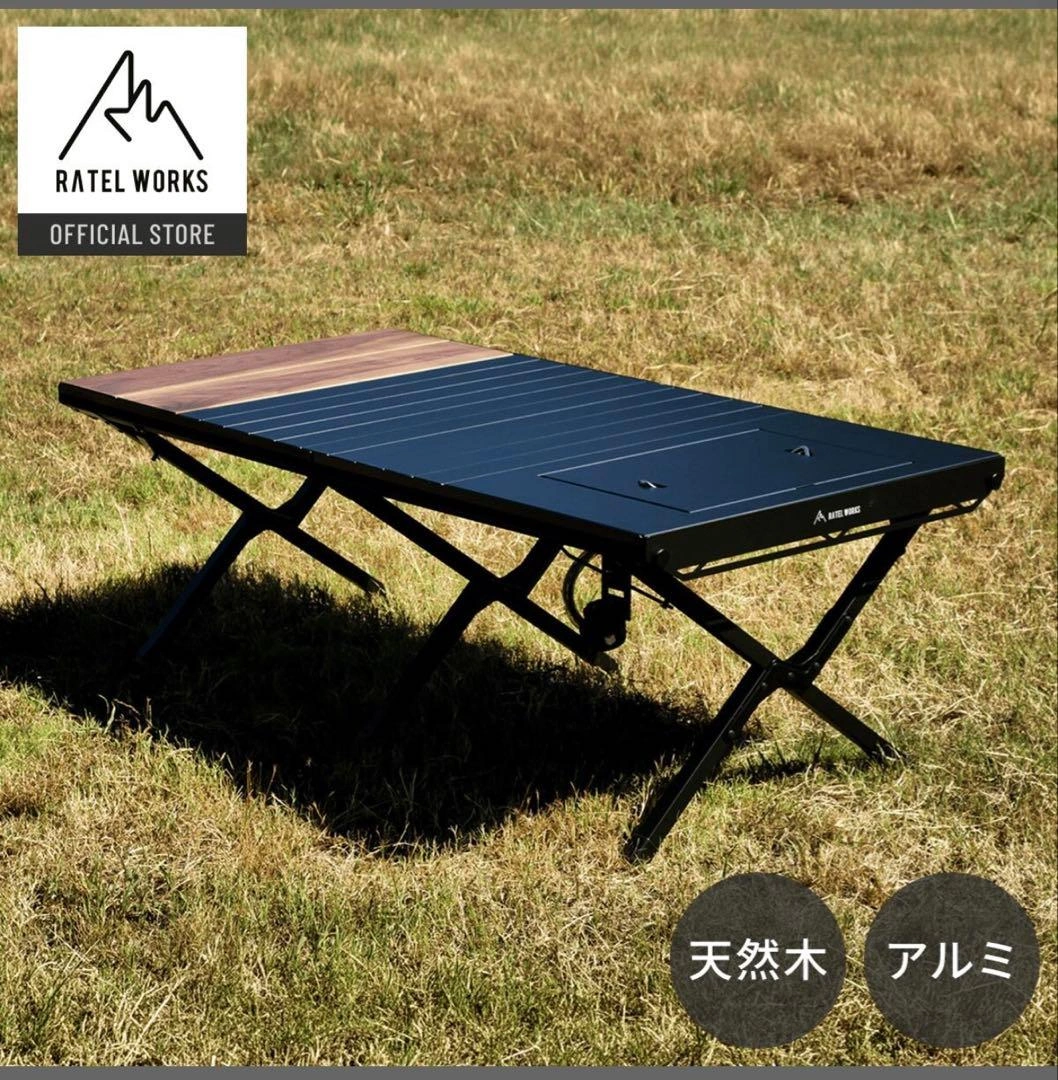 【新品】RATEL WORKS アウトドアテーブル 天然木 アルミ