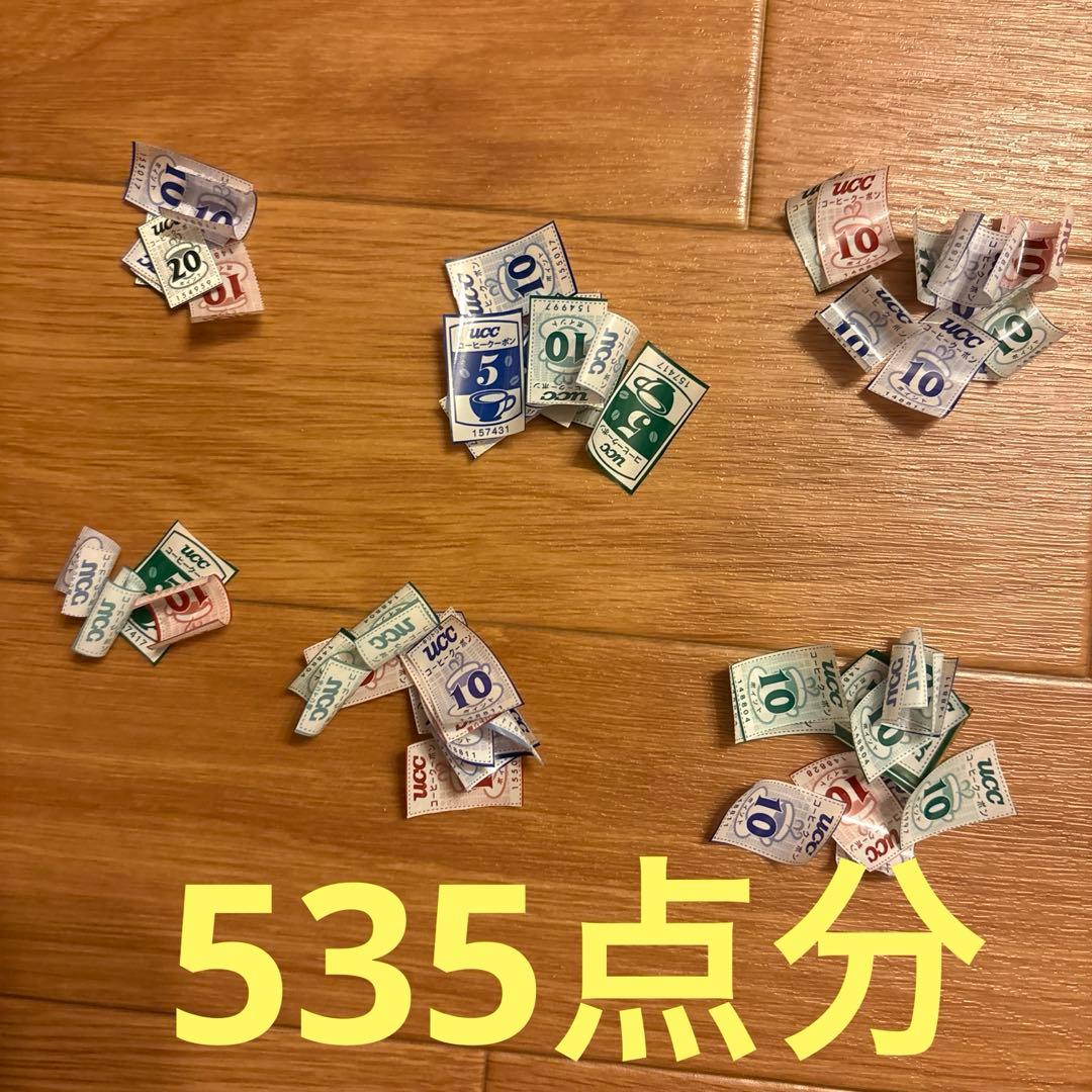 UCC コーヒーポイント 応募券 535点分