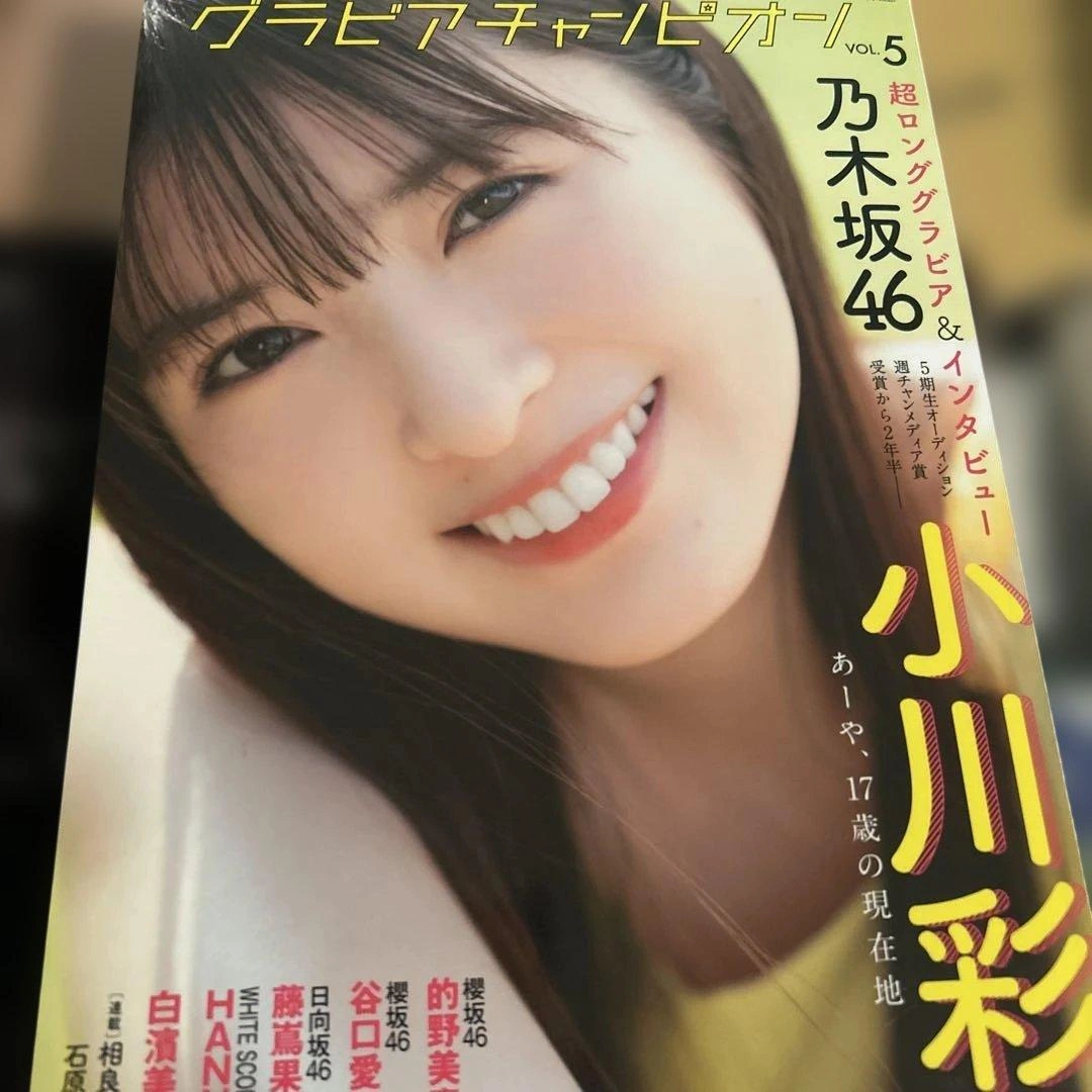 グラビアチャンピオンVOL.5