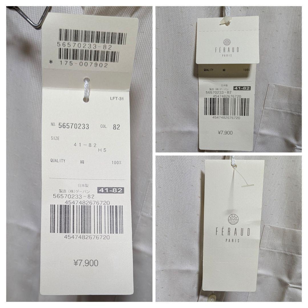 参考7900円 新品日本製 FERAUD PARIS ワイシャツ 41-82 オフホワイトの写真2枚目