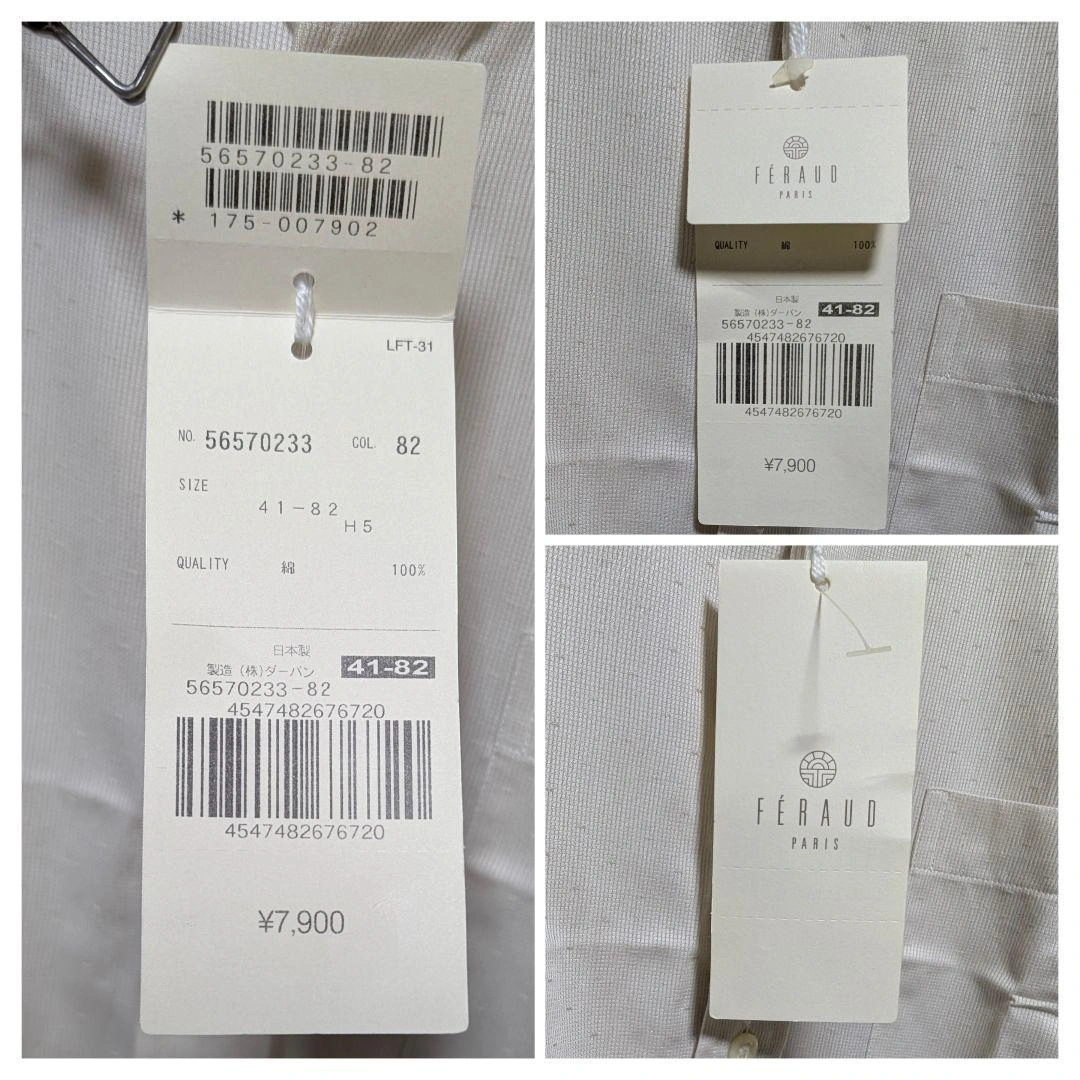 参考7900円 新品日本製 FERAUD PARIS ワイシャツ 41-82 オフホワイトの写真2枚目