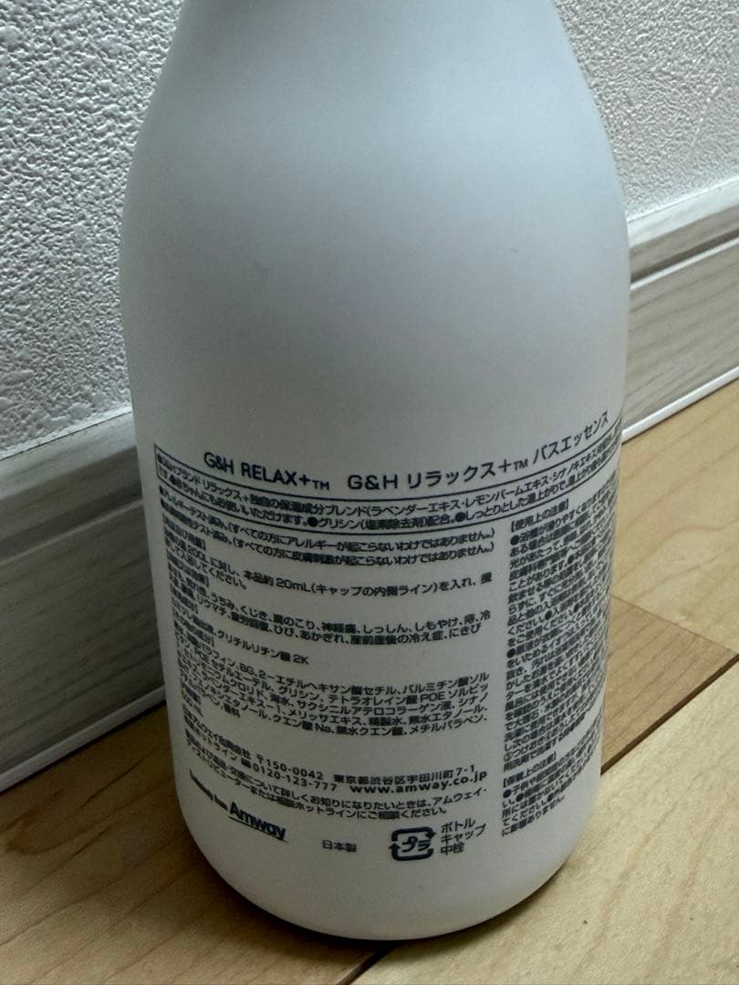 Amway G&H バスエッセンスの写真2枚目
