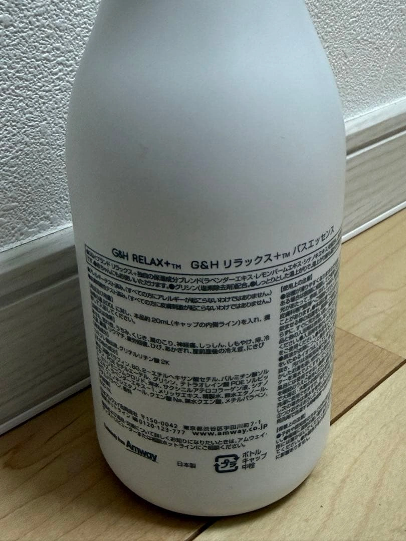Amway G&H バスエッセンスの写真2枚目