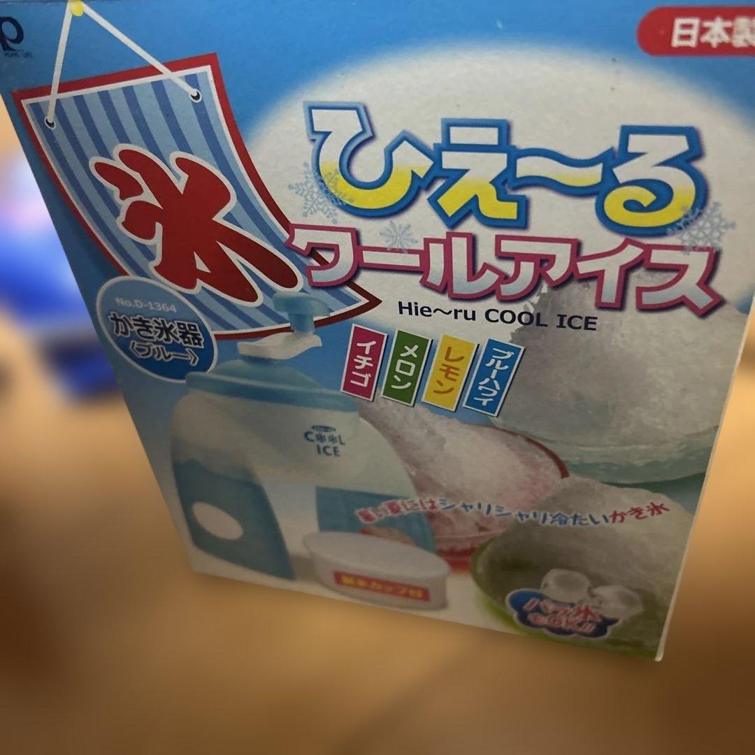 ひえーる クールアイス かき氷器 ブルー