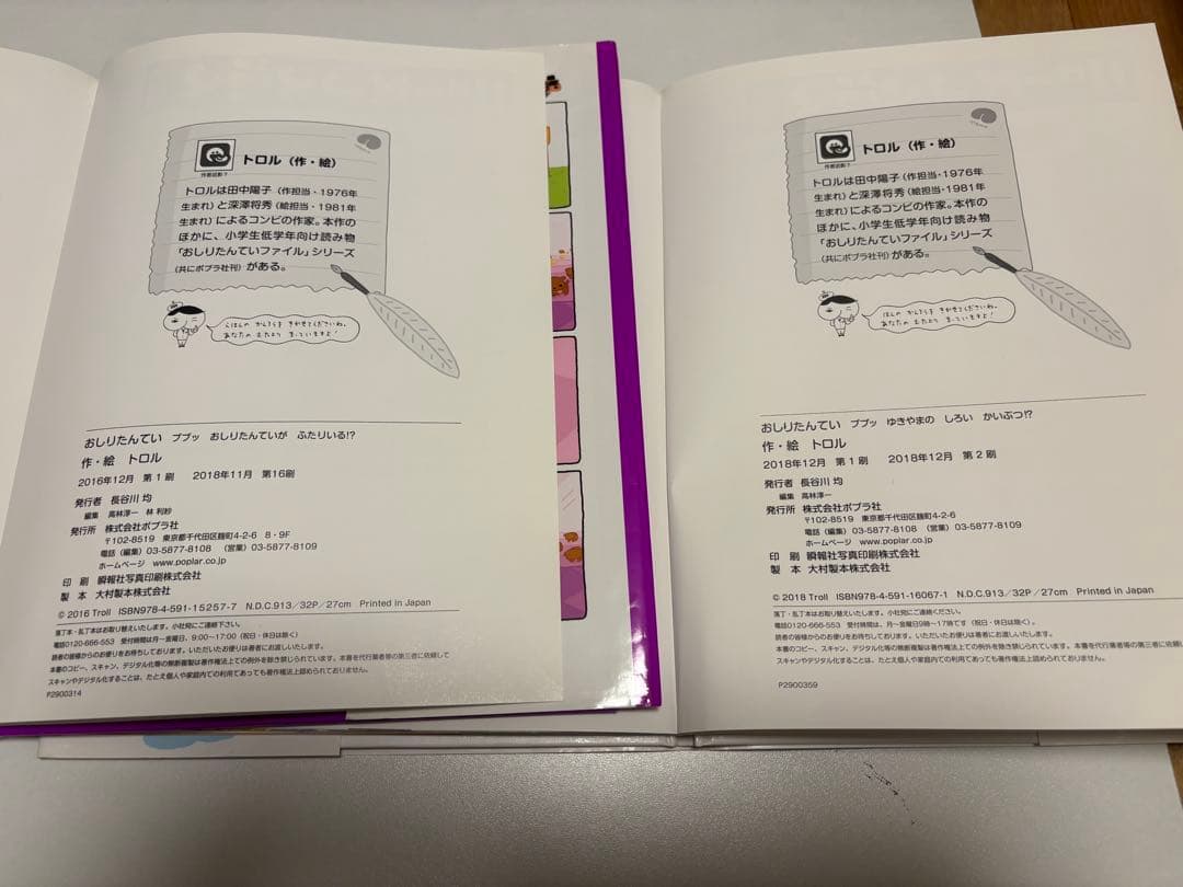 おしりたんてい 絵本 2冊セット トロルの写真5枚目