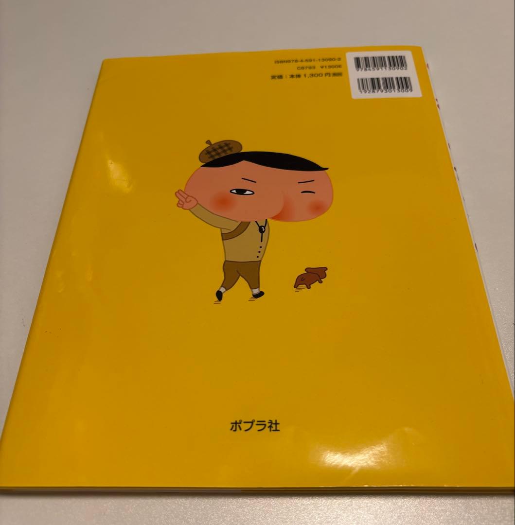 おしりたんてい 絵本 2冊セット トロルの写真4枚目