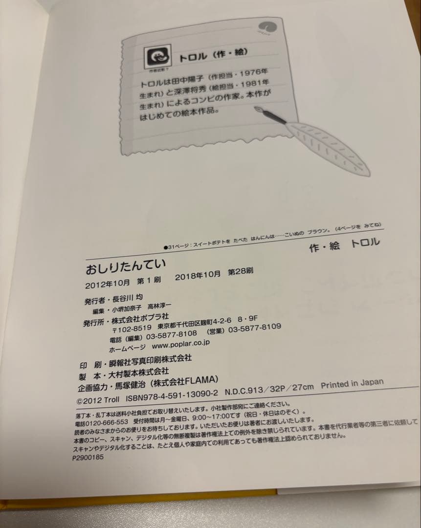おしりたんてい 絵本 2冊セット トロルの写真5枚目