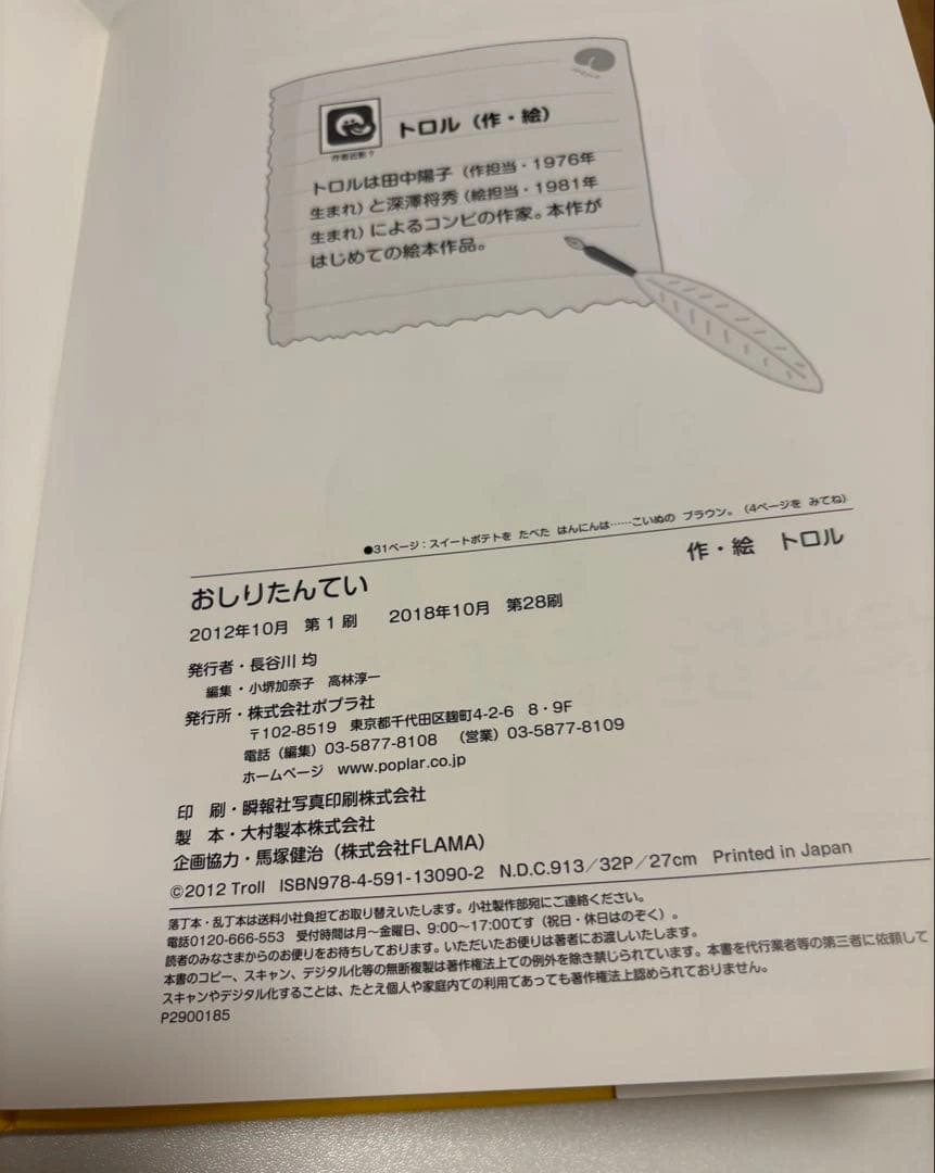 おしりたんてい 絵本 2冊セット トロルの写真5枚目