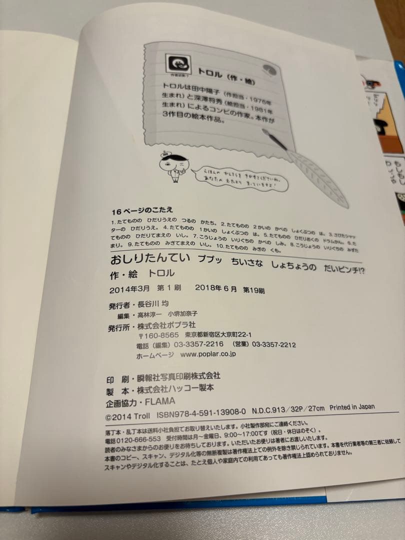おしりたんてい 絵本 2冊セット トロルの写真8枚目