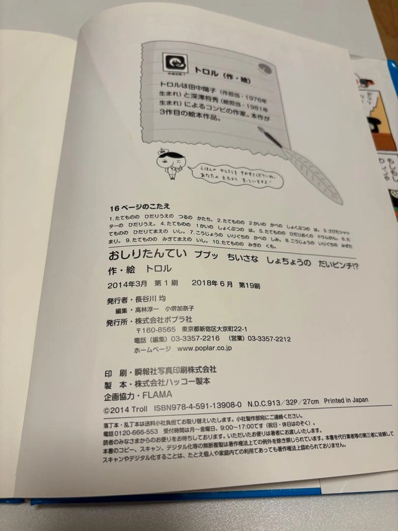 おしりたんてい 絵本 2冊セット トロルの写真8枚目