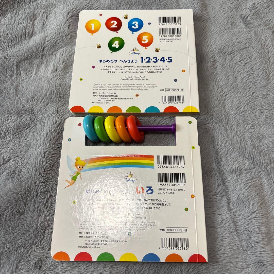 ディズニー はじめてのべんきょう 1・2・3・4・5 いろ 2冊セットの写真2枚目