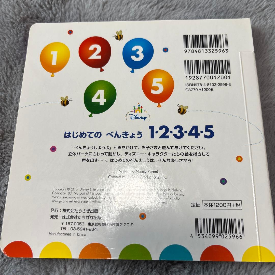 ディズニー はじめてのべんきょう 1・2・3・4・5 いろ 2冊セットの写真4枚目