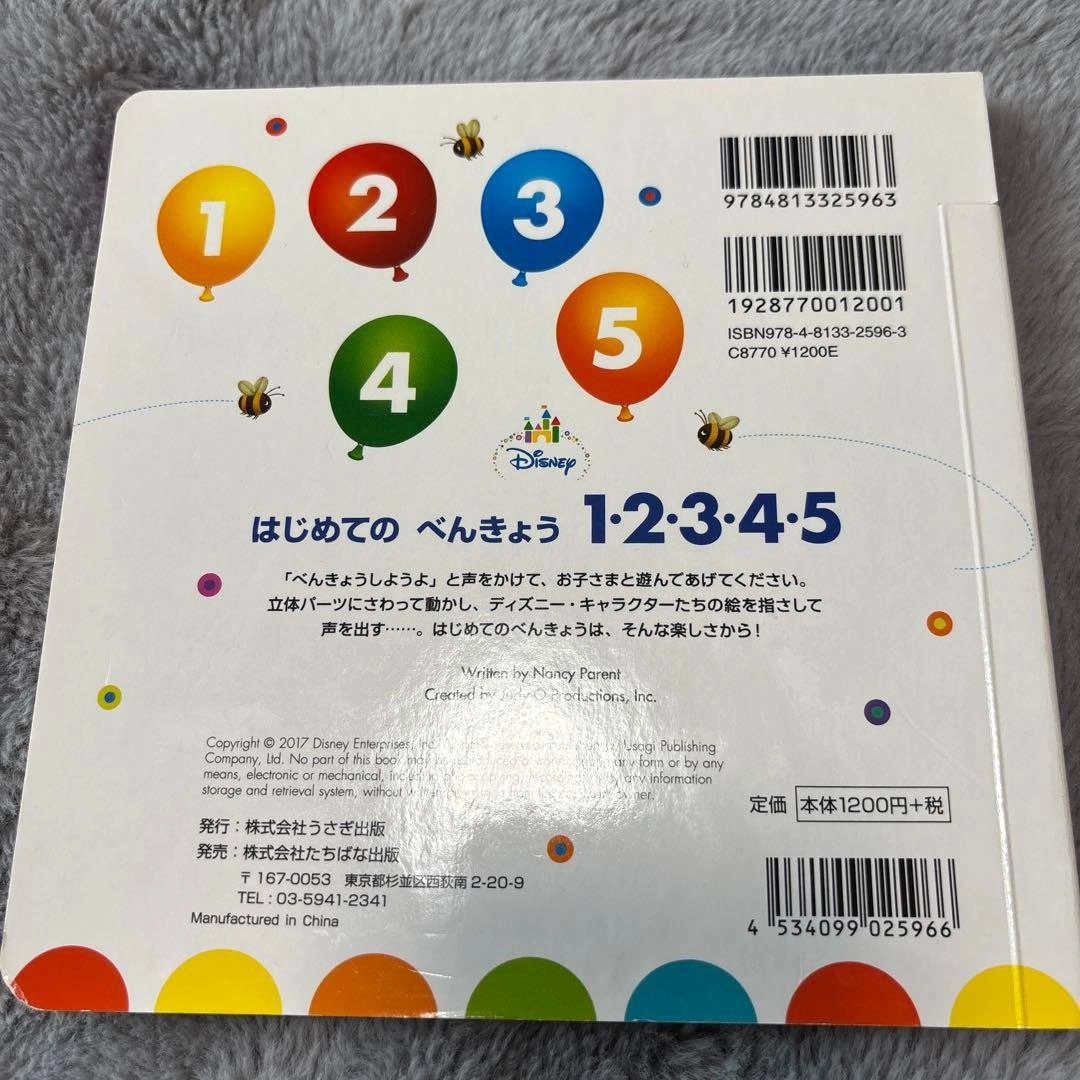 ディズニー はじめてのべんきょう 1・2・3・4・5 いろ 2冊セットの写真4枚目