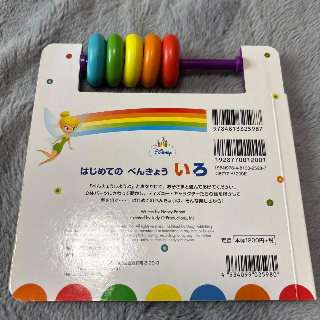 ディズニー はじめてのべんきょう 1・2・3・4・5 いろ 2冊セットの写真7枚目