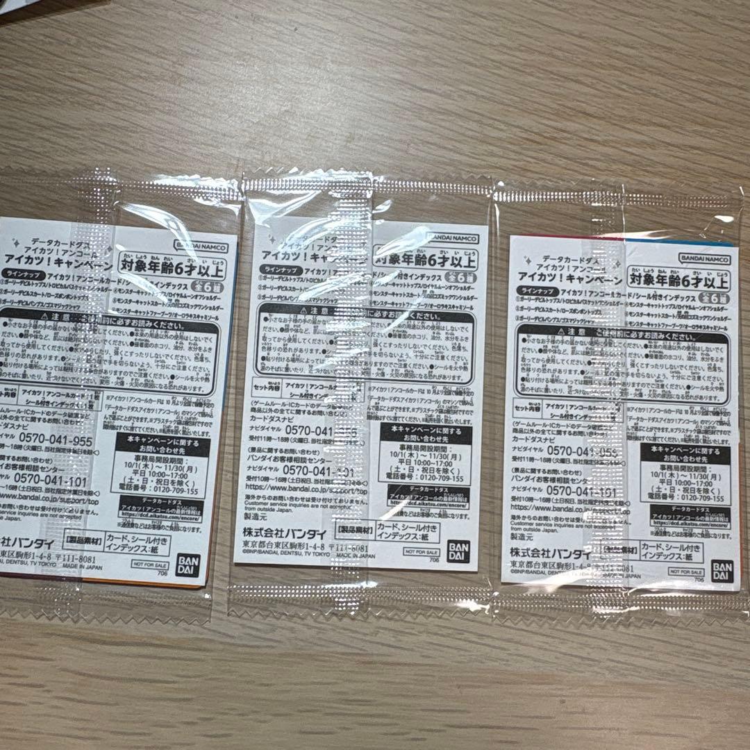 アイカツ アンコール モンスターキャットコーデの写真5枚目