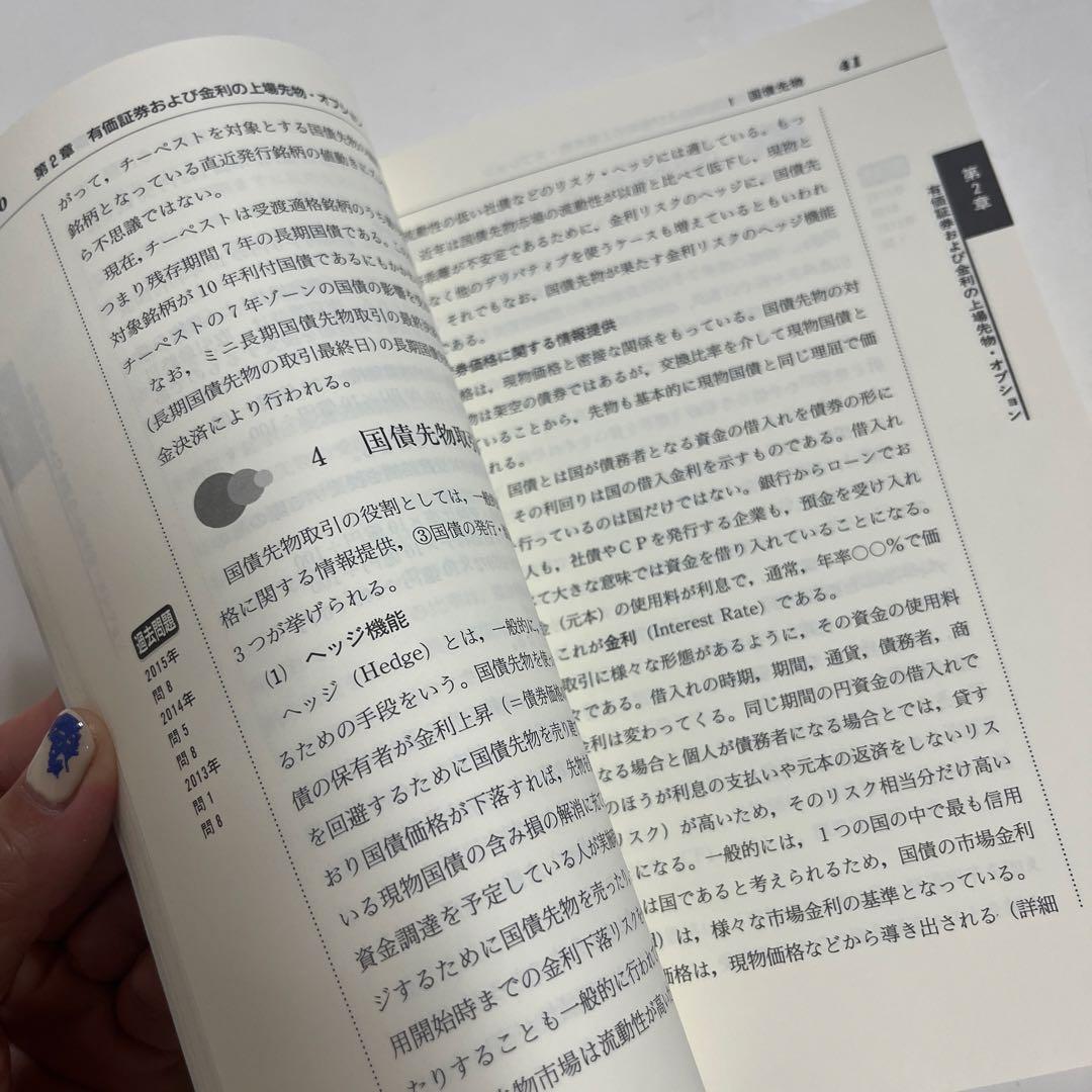 銀行業務検定試験受験対策シリーズデリバティブ3級 17年6月受験用の写真3枚目