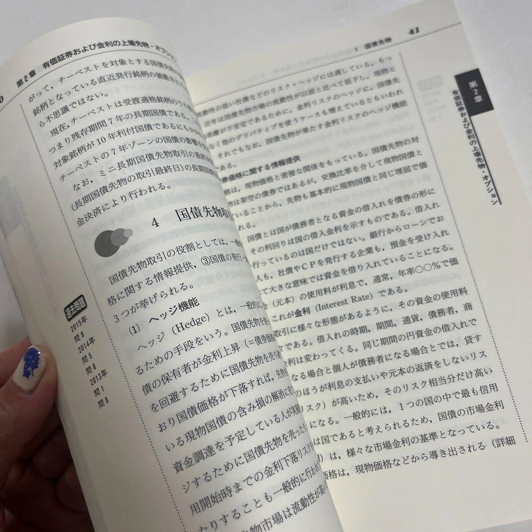 銀行業務検定試験受験対策シリーズデリバティブ3級 17年6月受験用の写真3枚目