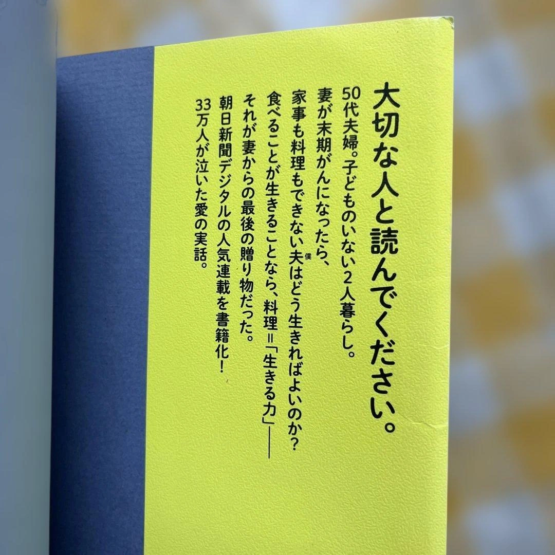 僕のコーチはがんの妻の写真4枚目
