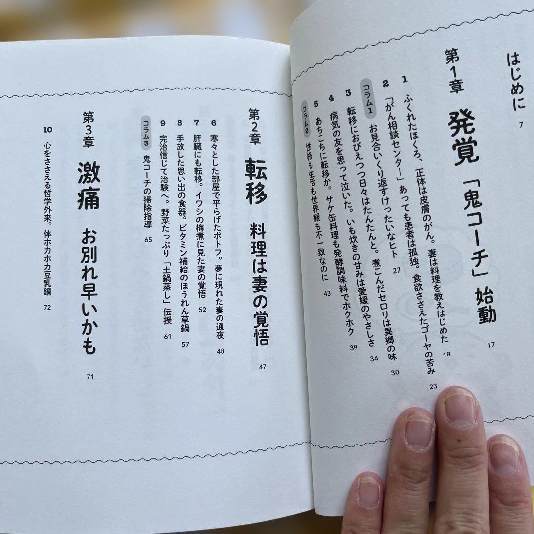 僕のコーチはがんの妻の写真5枚目