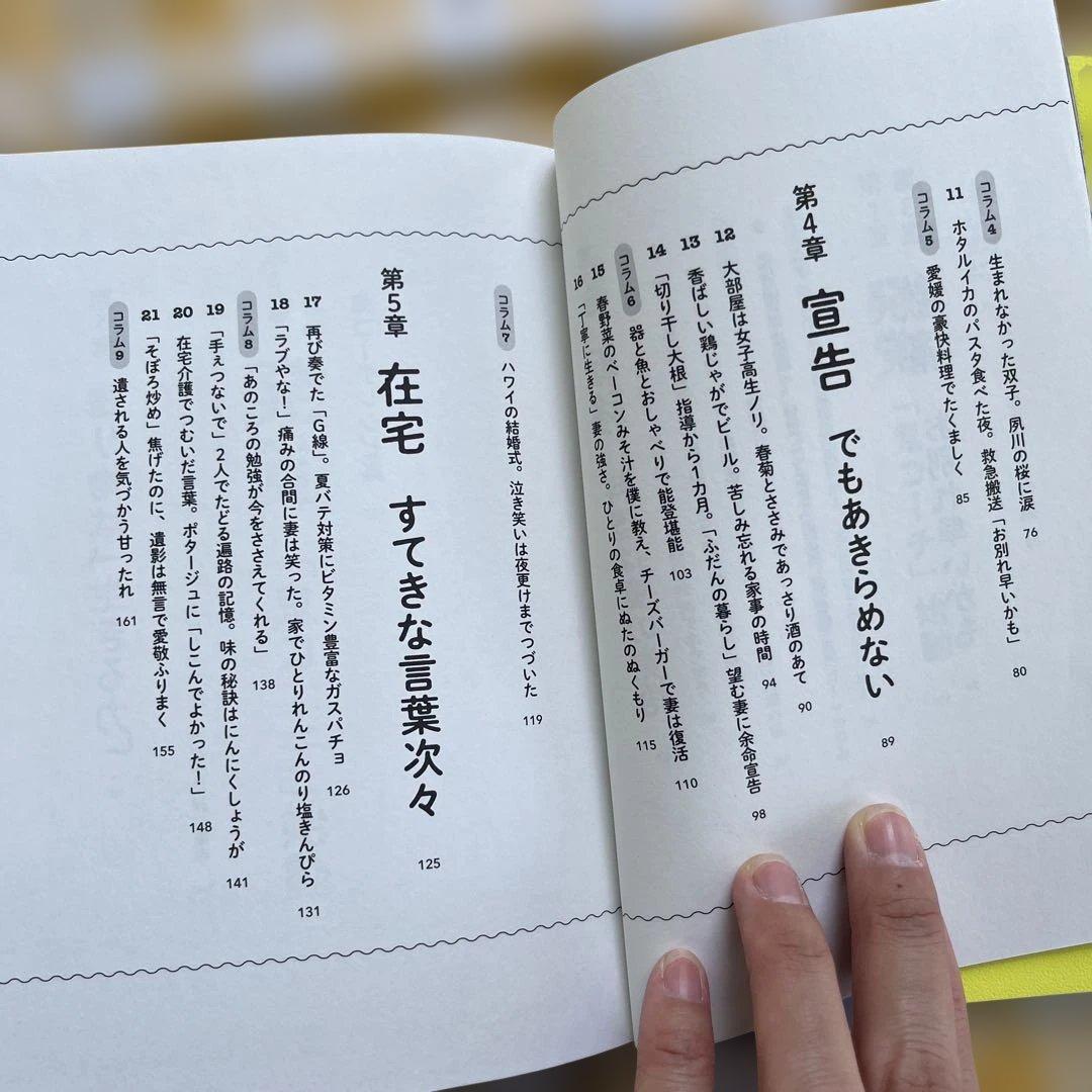 僕のコーチはがんの妻の写真6枚目