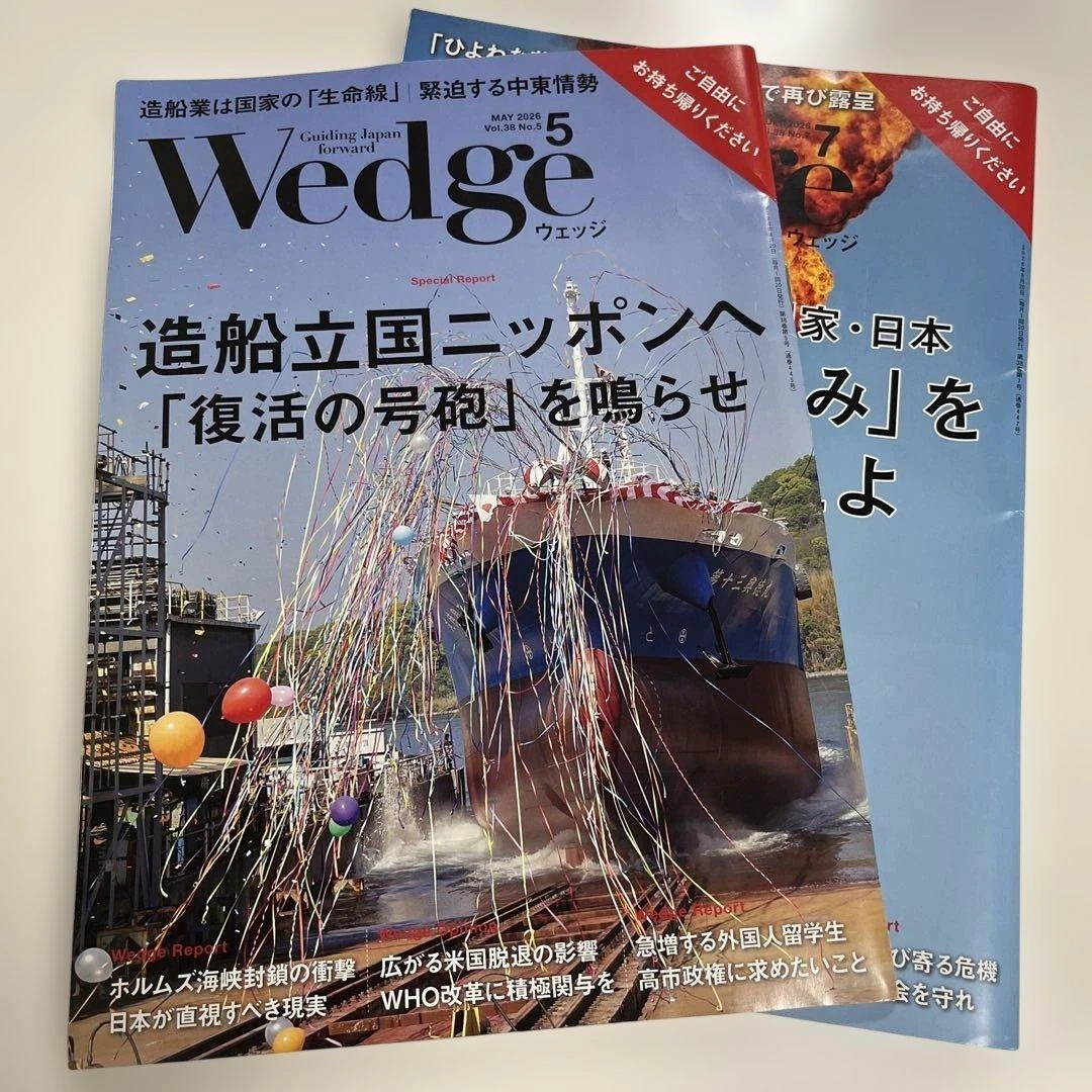 Wedge 2026年5月号・7月号 2冊セット