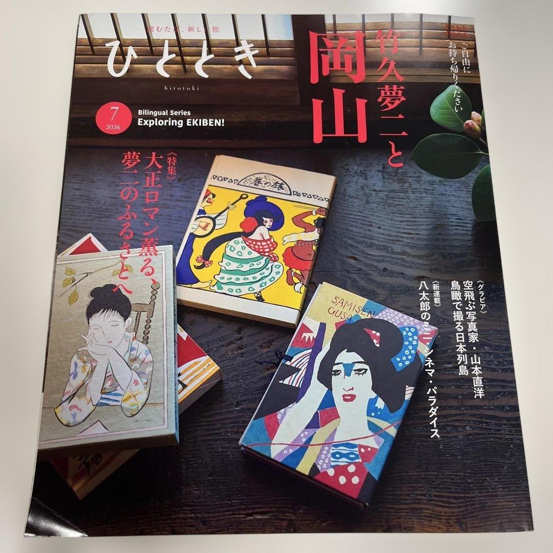 ひととき 2026年5月号・7月号 2冊セットの写真2枚目