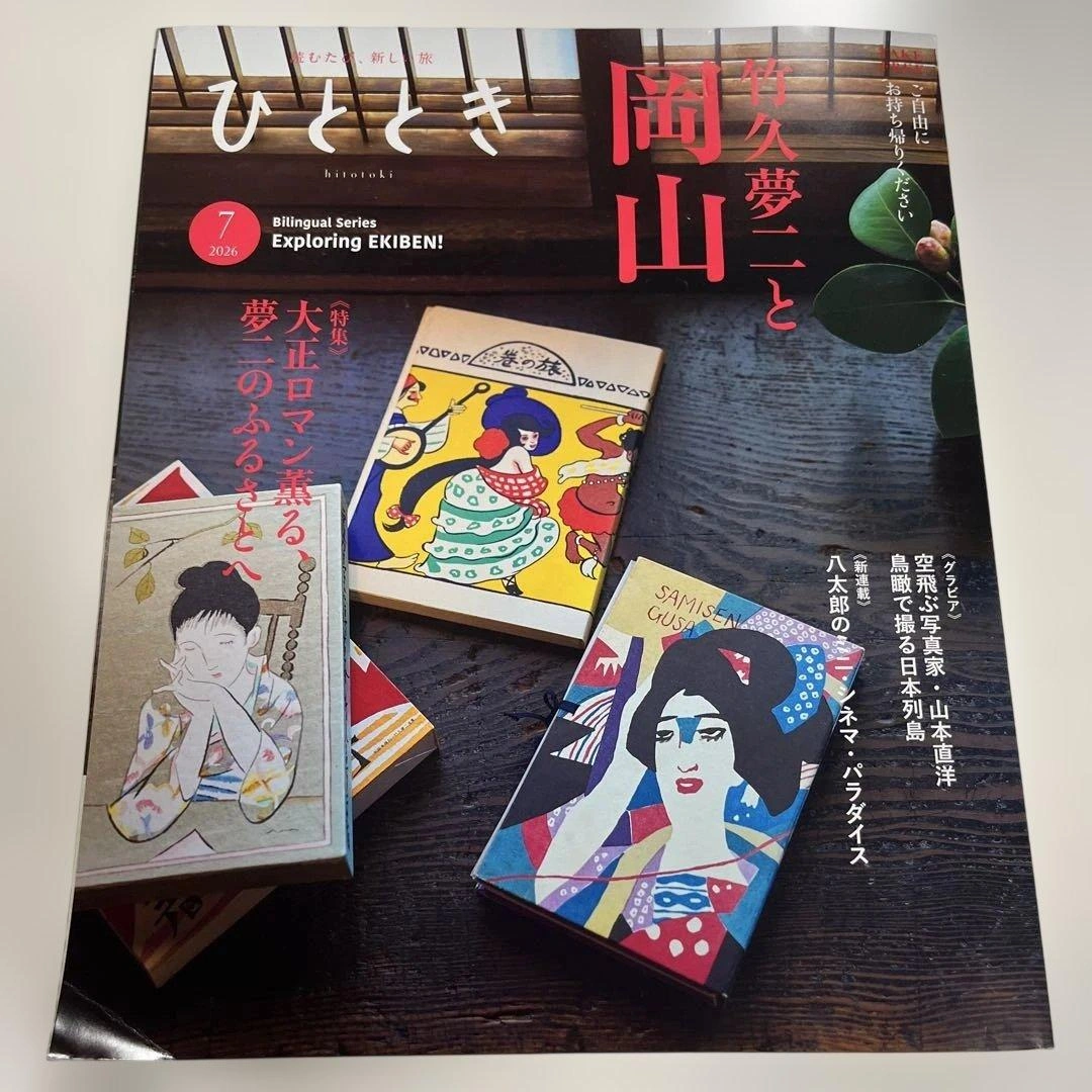 ひととき 2026年5月号・7月号 2冊セットの写真2枚目