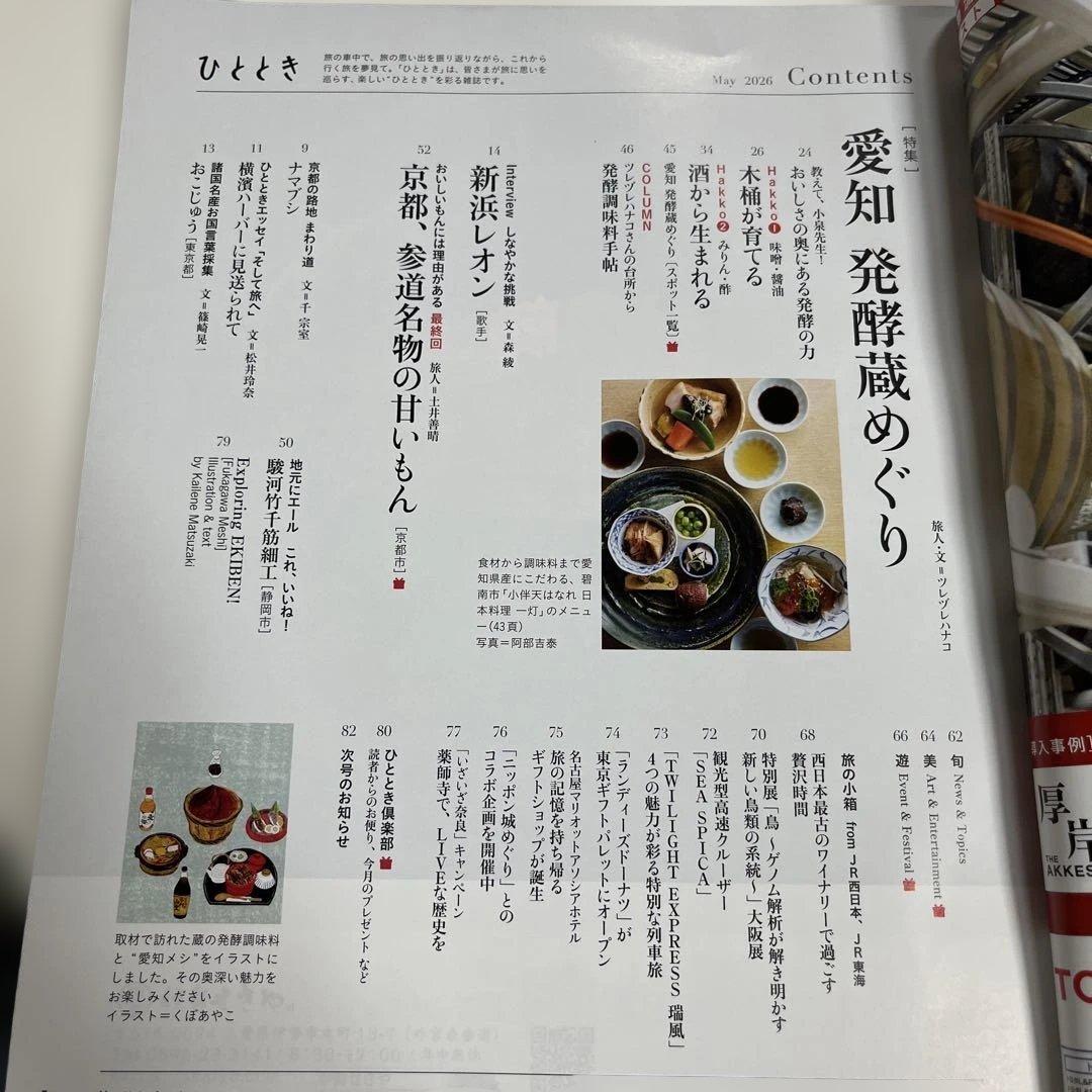 ひととき 2026年5月号・7月号 2冊セットの写真3枚目