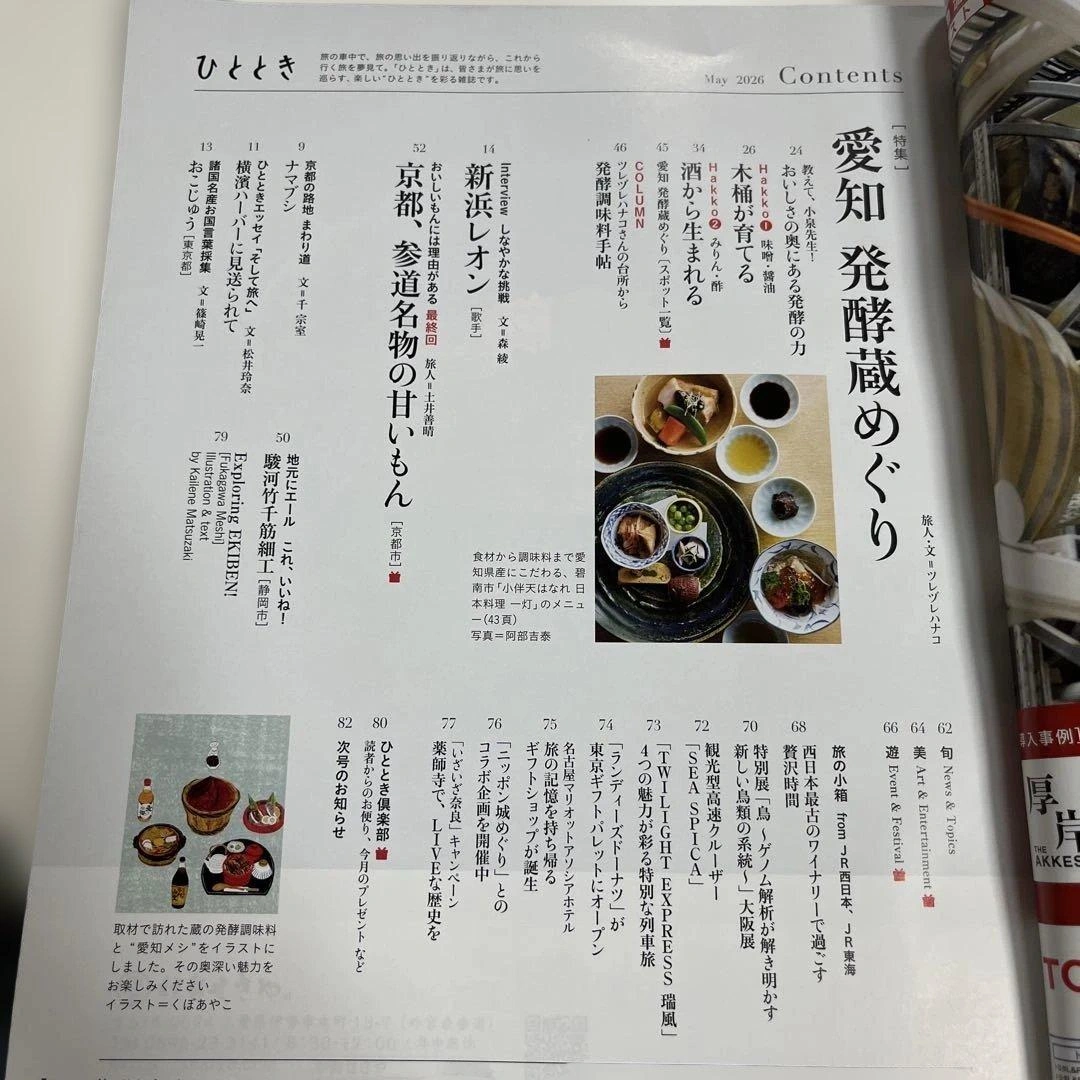 ひととき 2026年5月号・7月号 2冊セットの写真3枚目