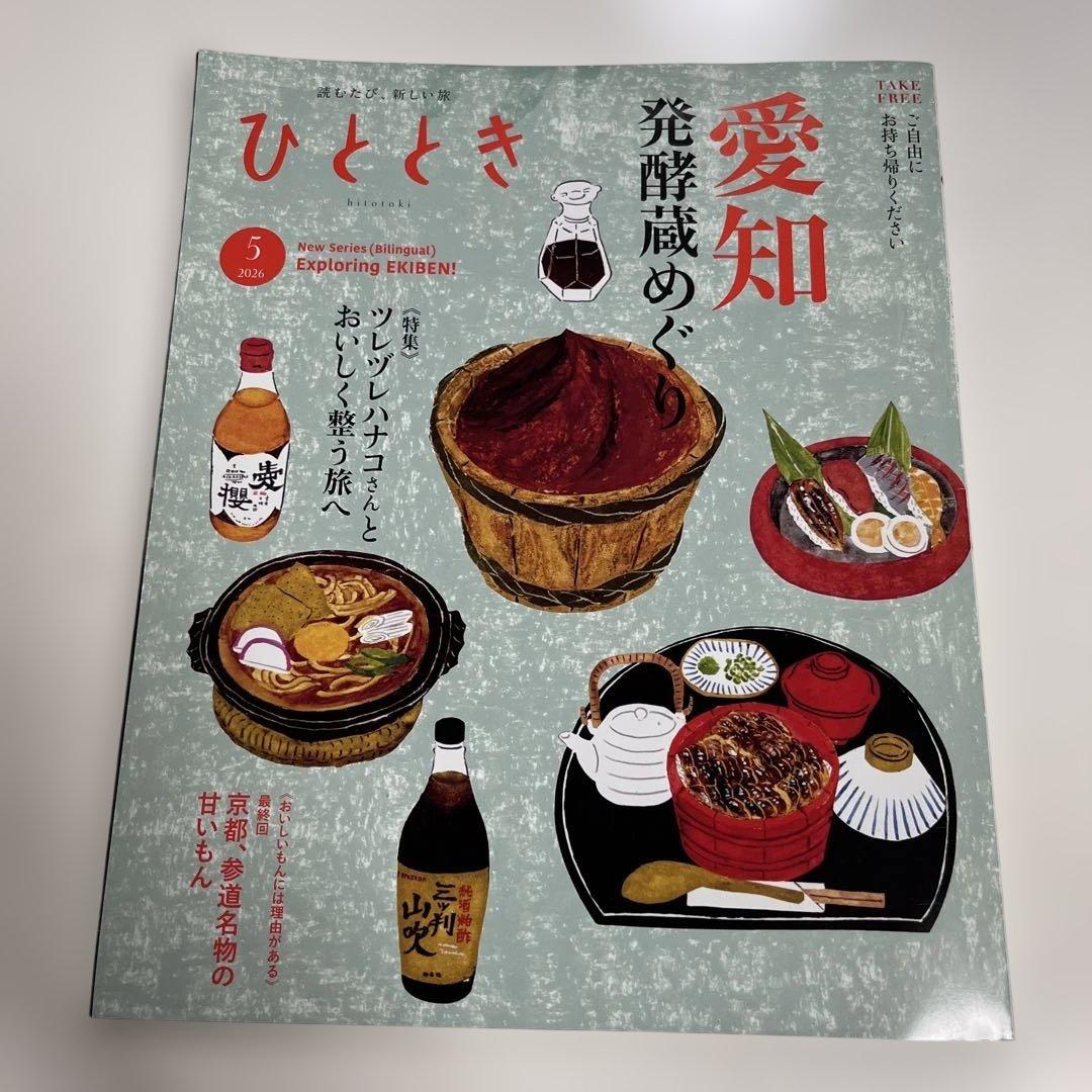 ひととき 2026年5月号・7月号 2冊セットの写真4枚目