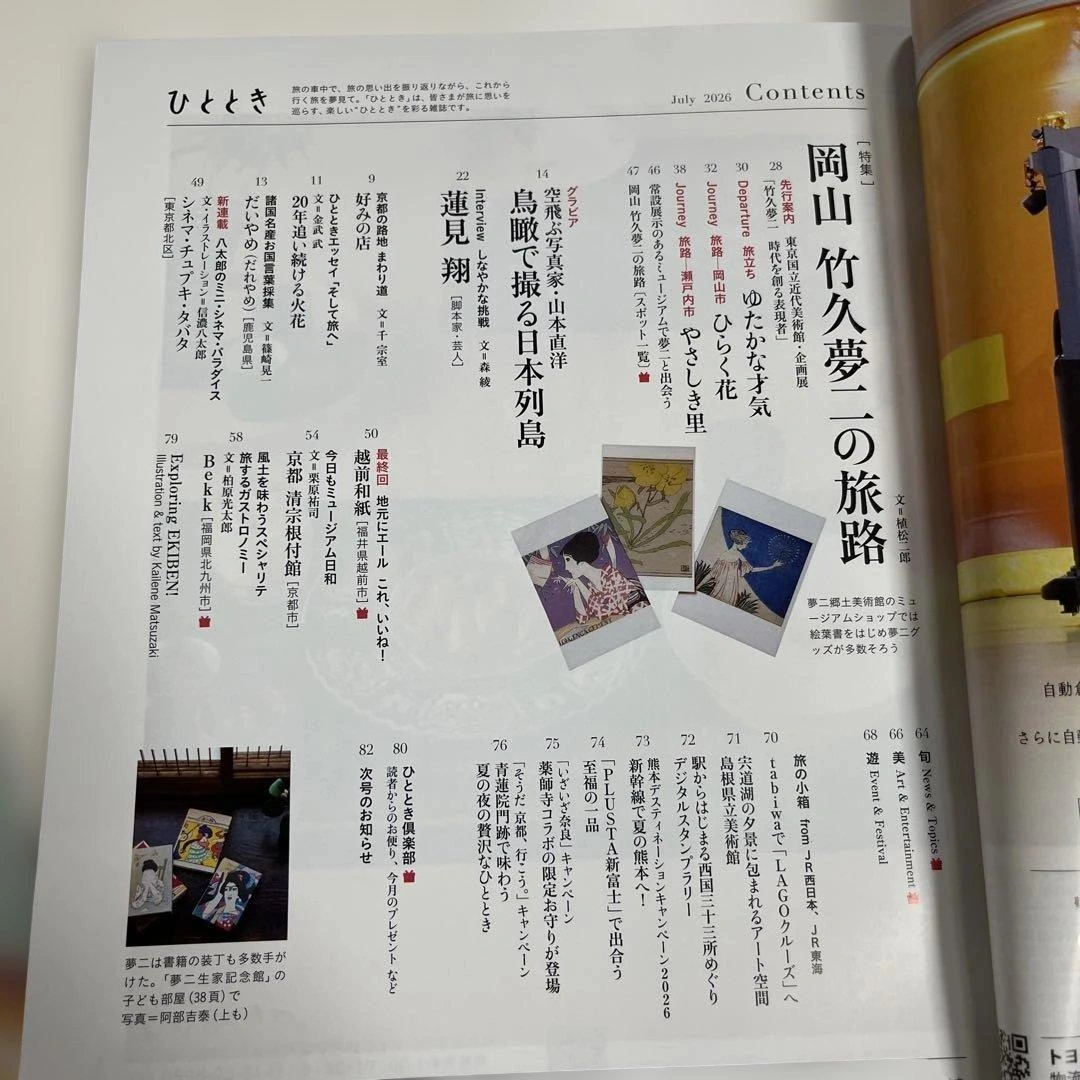 ひととき 2026年5月号・7月号 2冊セットの写真5枚目