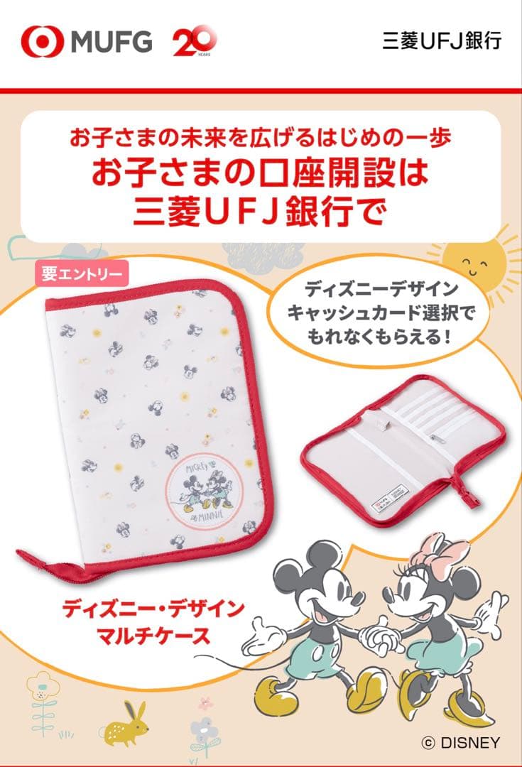 ミッキー＆ミニー マルチケース 未使用の写真6枚目