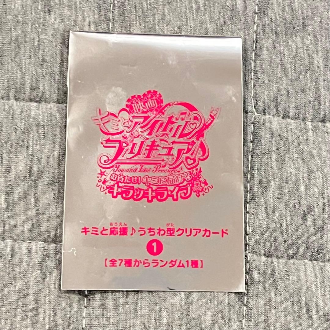 【新品未使用】映画キミとアイドルプリキュアうちわ型クリアカード入場特典:響カイトの写真3枚目