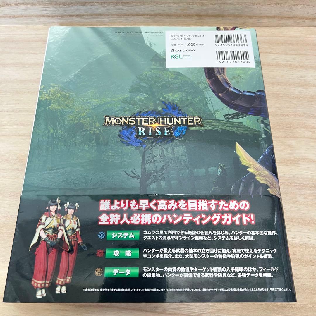 【攻略本】モンスターハンターライズ＆サンブレイク 攻略ガイドの写真3枚目
