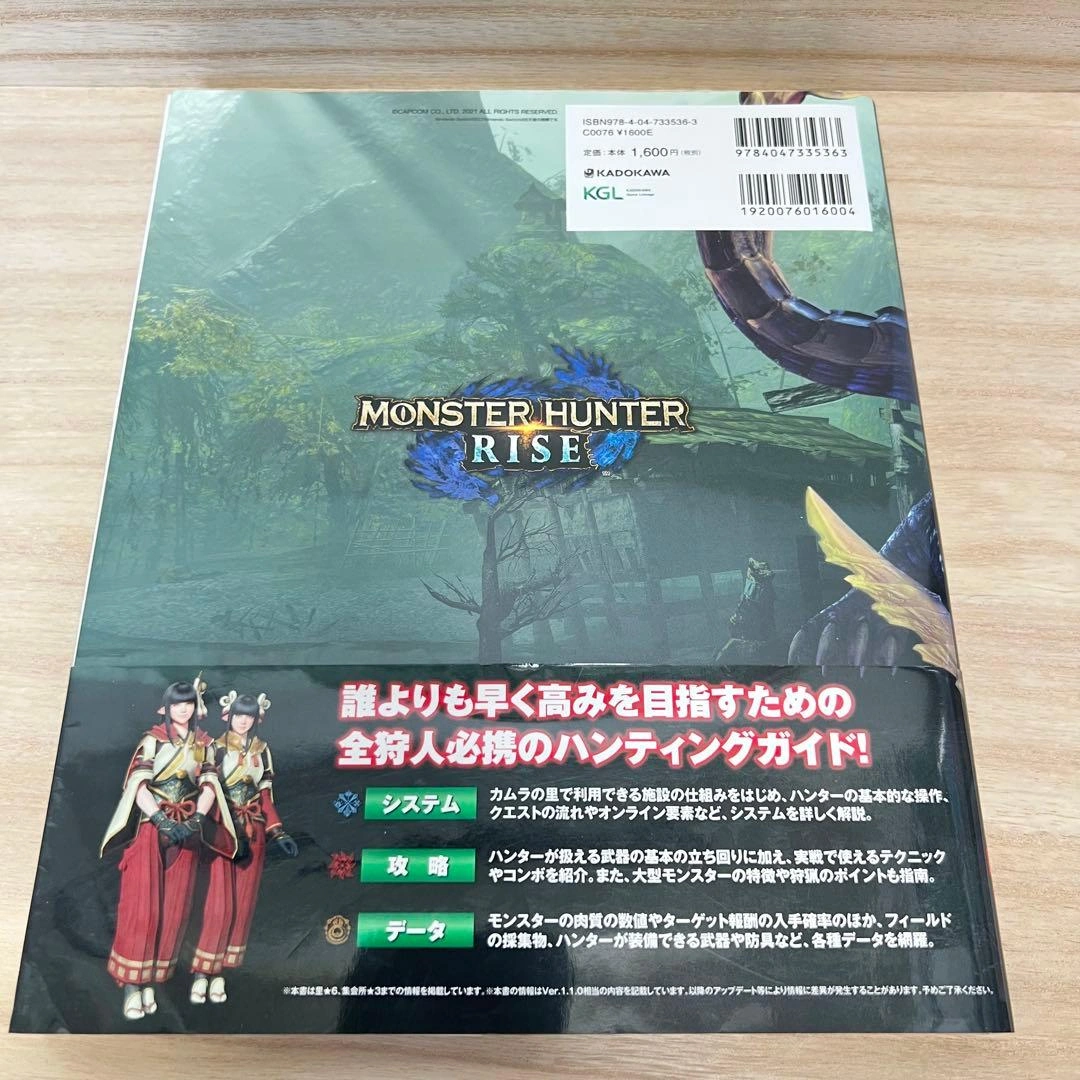 【攻略本】モンスターハンターライズ&サンブレイク 攻略ガイドの写真3枚目