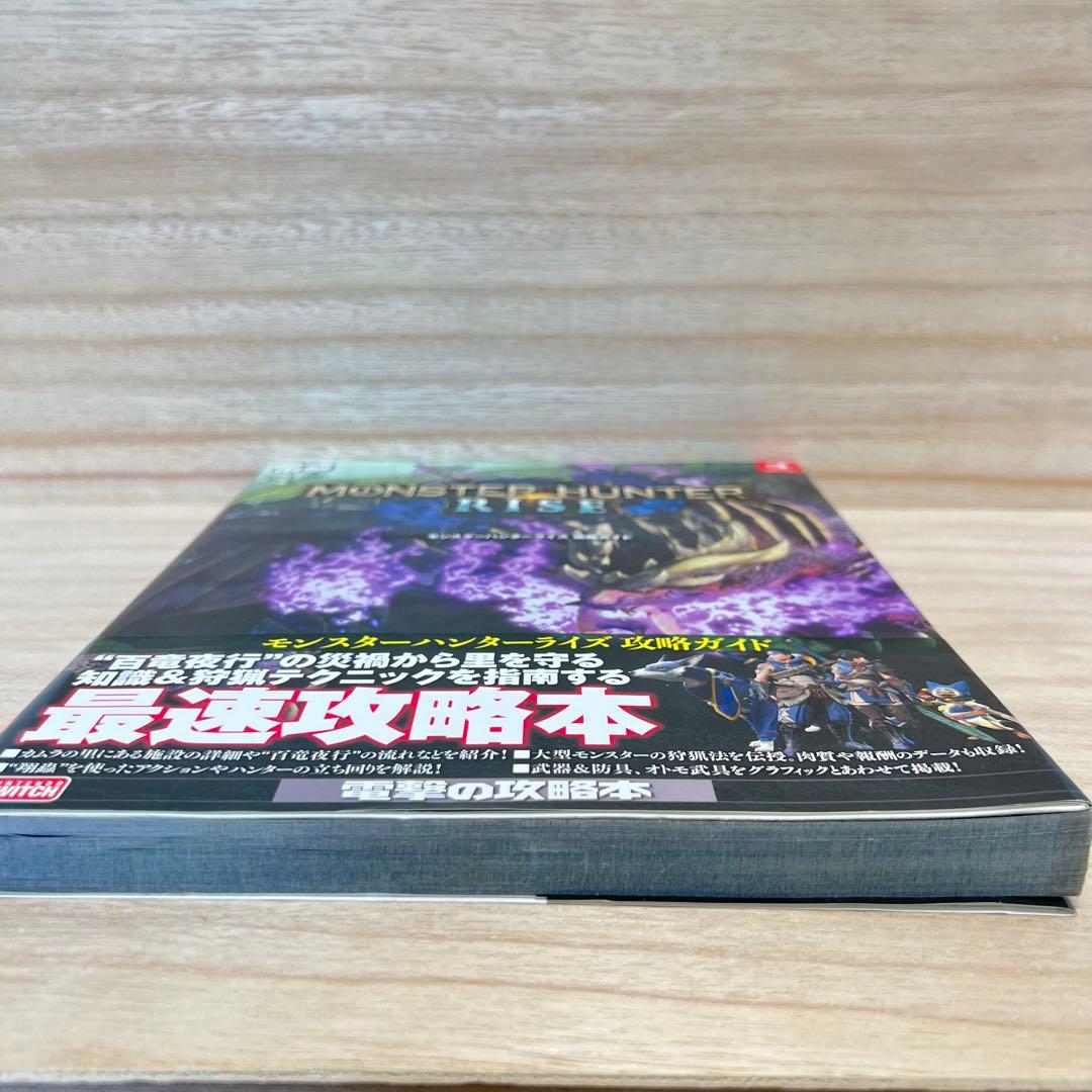 【攻略本】モンスターハンターライズ＆サンブレイク 攻略ガイドの写真4枚目
