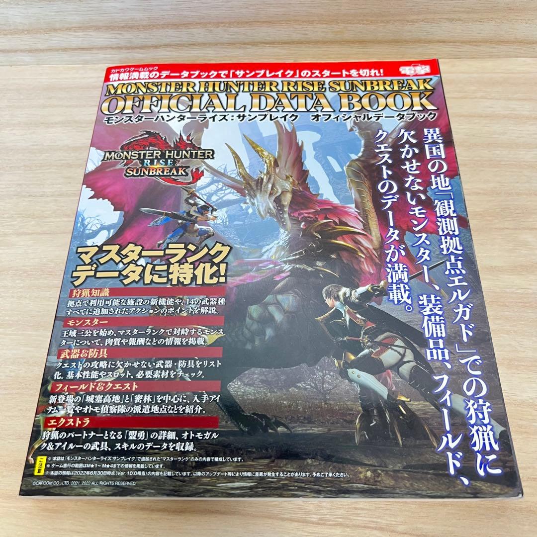 【攻略本】モンスターハンターライズ＆サンブレイク 攻略ガイドの写真8枚目