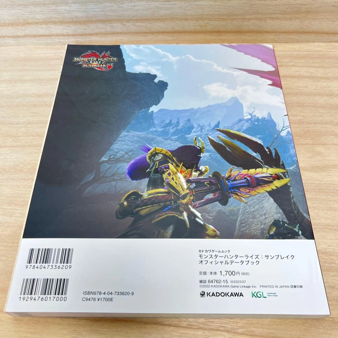 【攻略本】モンスターハンターライズ&サンブレイク 攻略ガイドの写真9枚目