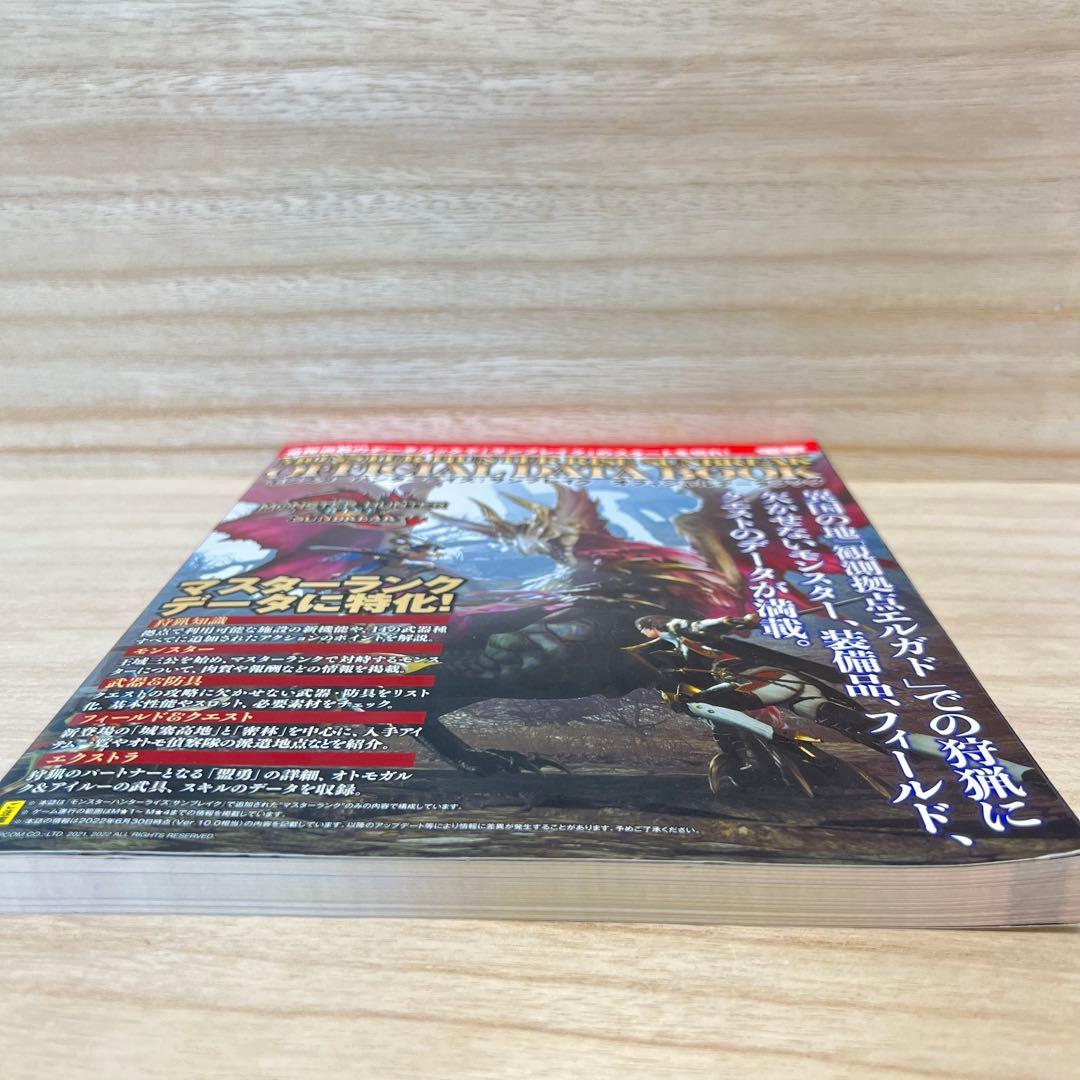 【攻略本】モンスターハンターライズ＆サンブレイク 攻略ガイドの写真10枚目