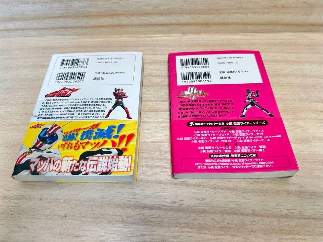 【小説 仮面ライダー】仮面ライダーディケイド・ドライブマッハサーガ+おまけの写真2枚目