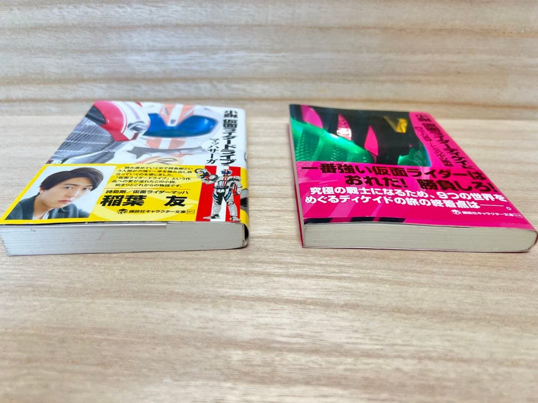 【小説 仮面ライダー】仮面ライダーディケイド・ドライブマッハサーガ+おまけの写真6枚目