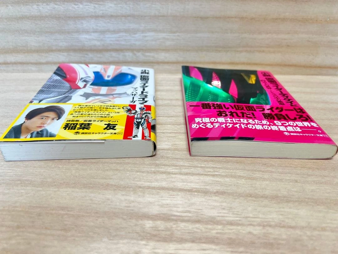 【小説 仮面ライダー】仮面ライダーディケイド・ドライブマッハサーガ+おまけの写真6枚目