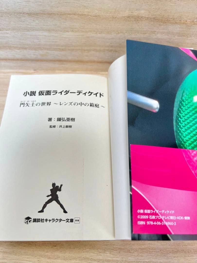 【小説 仮面ライダー】仮面ライダーディケイド・ドライブマッハサーガ+おまけの写真7枚目