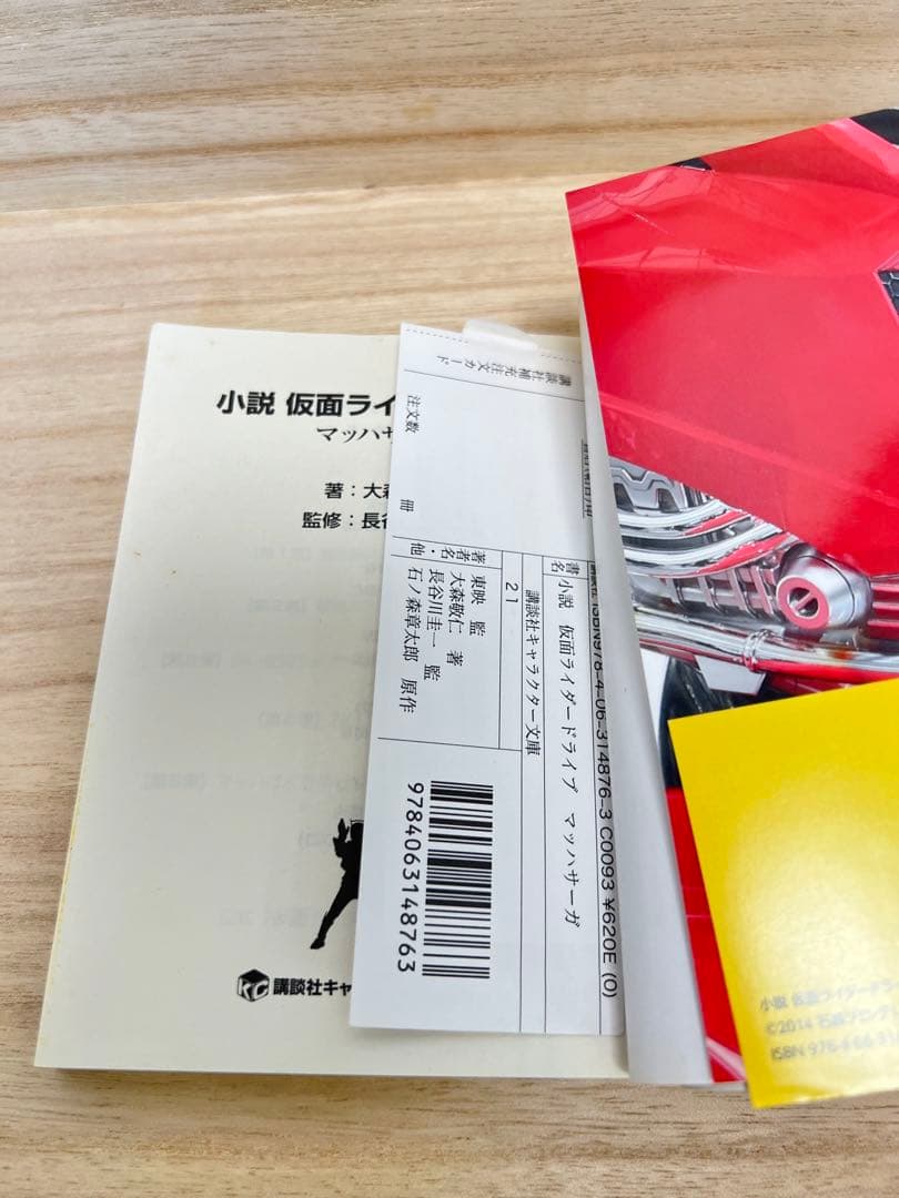 【小説 仮面ライダー】仮面ライダーディケイド・ドライブマッハサーガ+おまけの写真8枚目