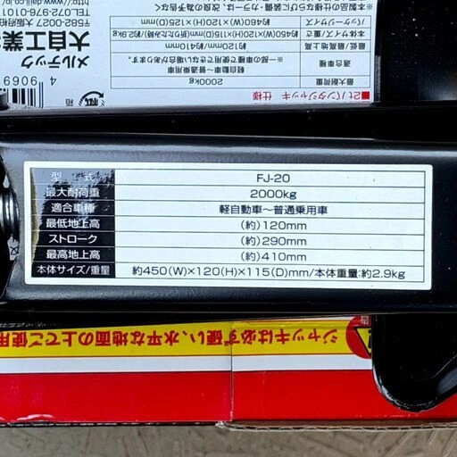 メルテック 車用 パンタジャッキ FJ-20(2t) 機械式の写真2枚目