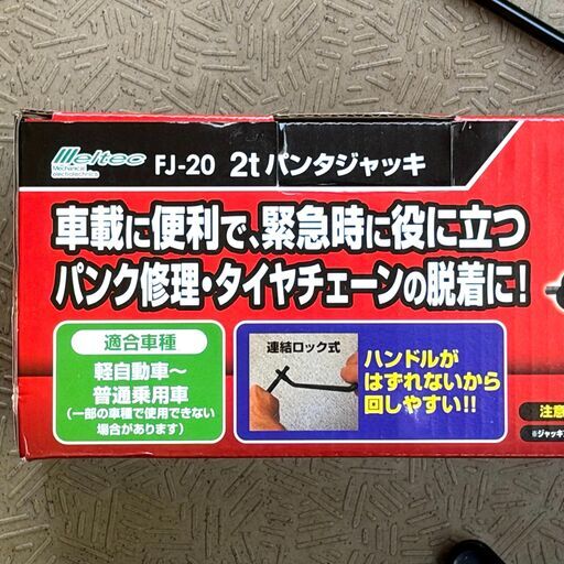 メルテック 車用 パンタジャッキ FJ-20(2t) 機械式の写真3枚目