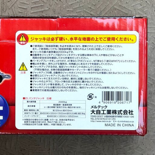 メルテック 車用 パンタジャッキ FJ-20(2t) 機械式の写真4枚目