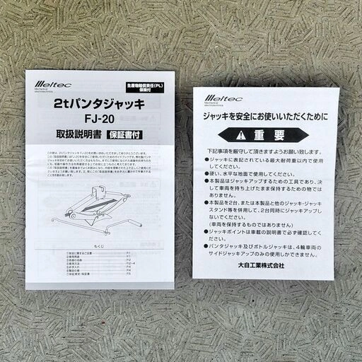 メルテック 車用 パンタジャッキ FJ-20(2t) 機械式の写真5枚目