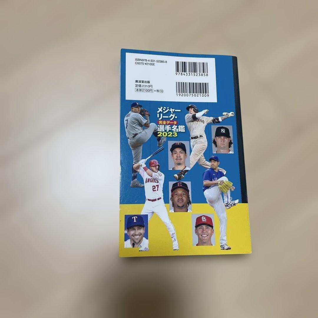 メジャーリーグ・完全データ選手名鑑2023の写真2枚目