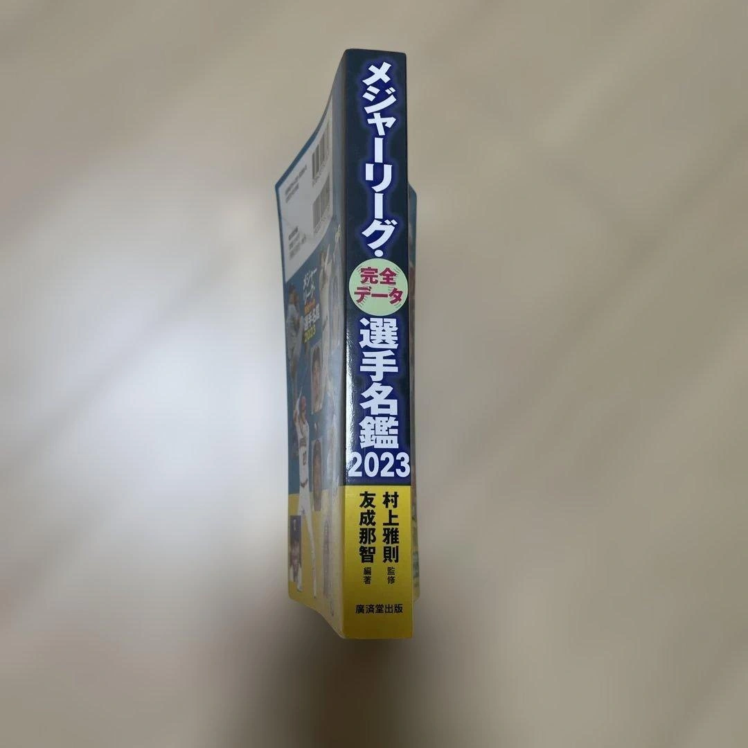 メジャーリーグ・完全データ選手名鑑2023の写真3枚目